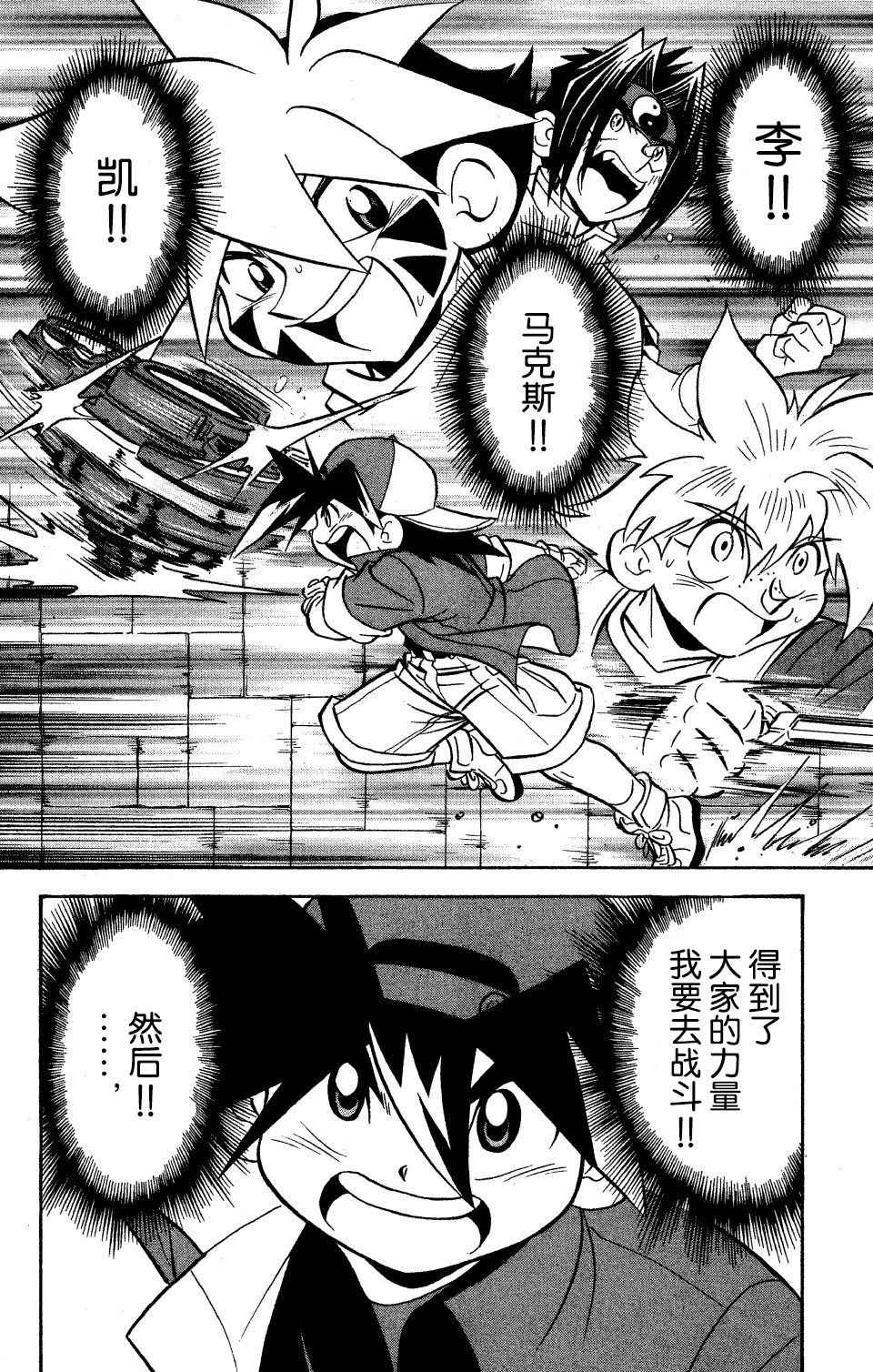 🍲战斗陀螺 第21话 第25页