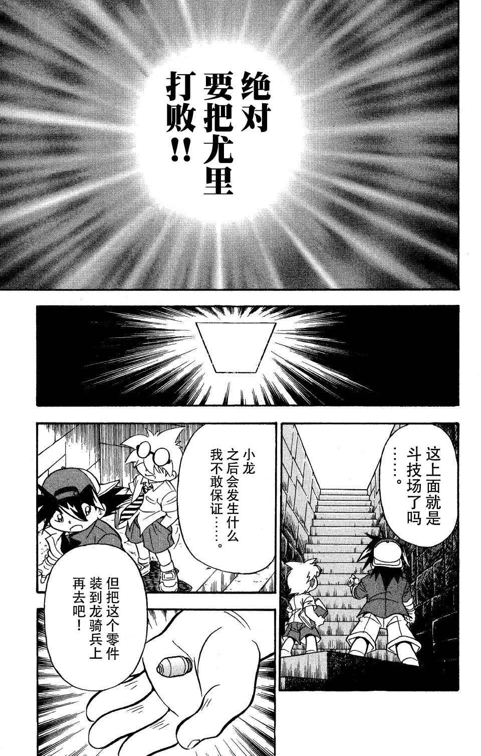 🍲战斗陀螺 第21话 第26页
