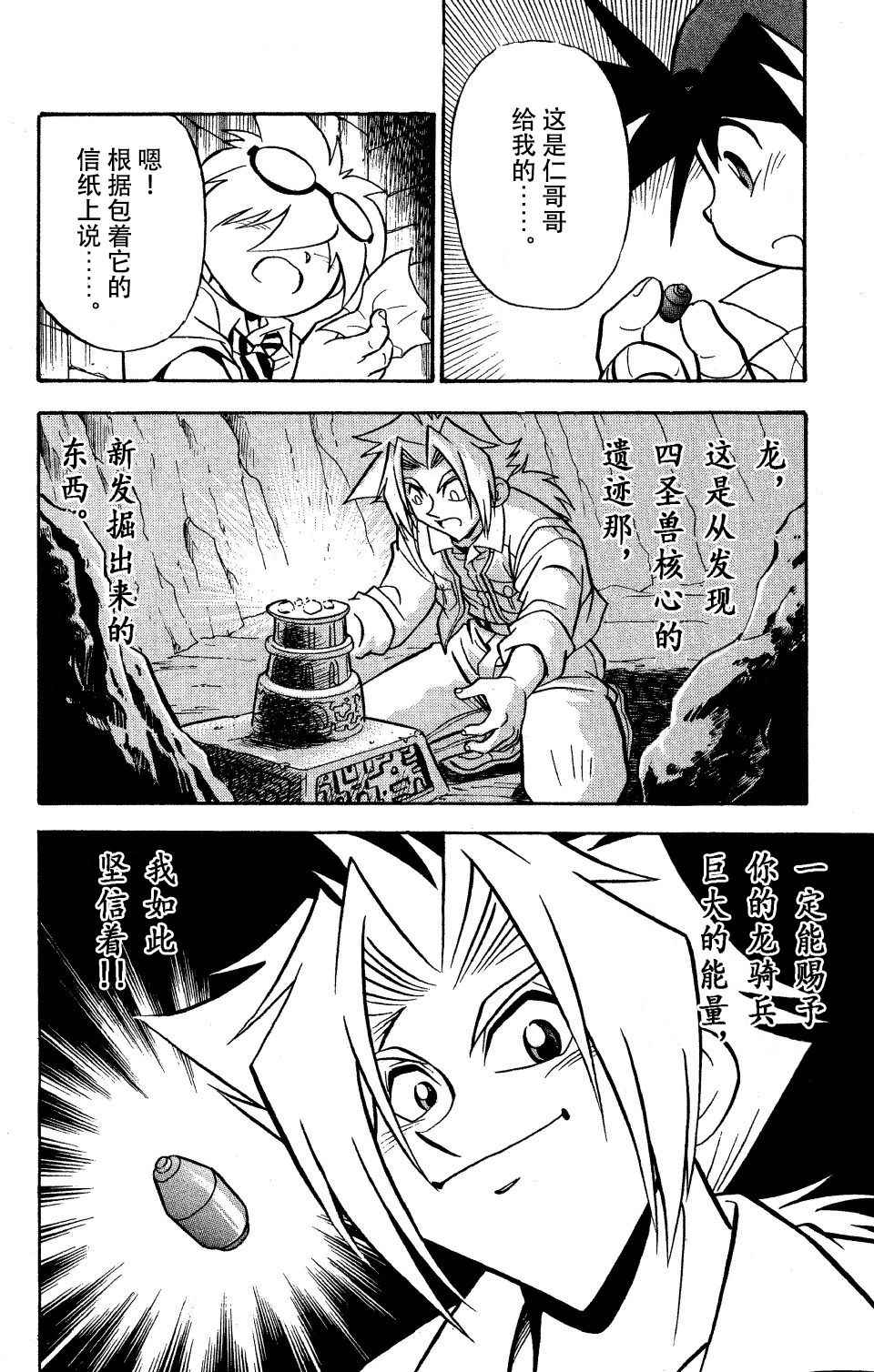 🍲战斗陀螺 第21话 第27页