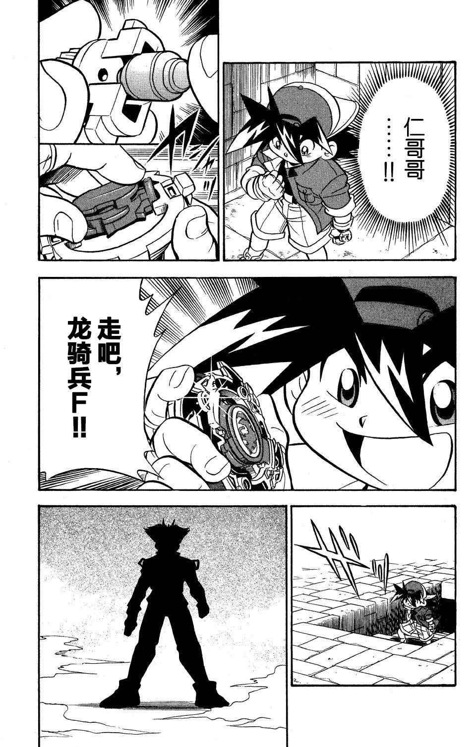 🍲战斗陀螺 第21话 第28页