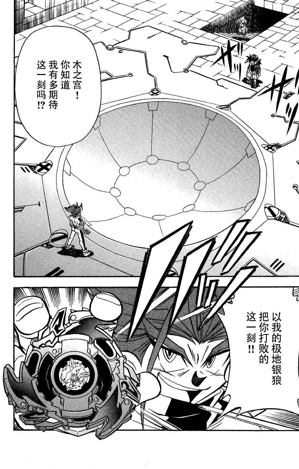 🍲战斗陀螺 第21话 第29页