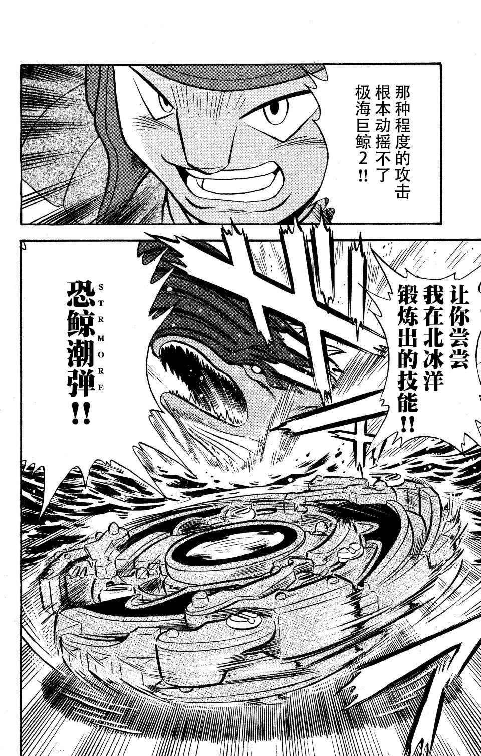 🍲战斗陀螺 第21话 第3页