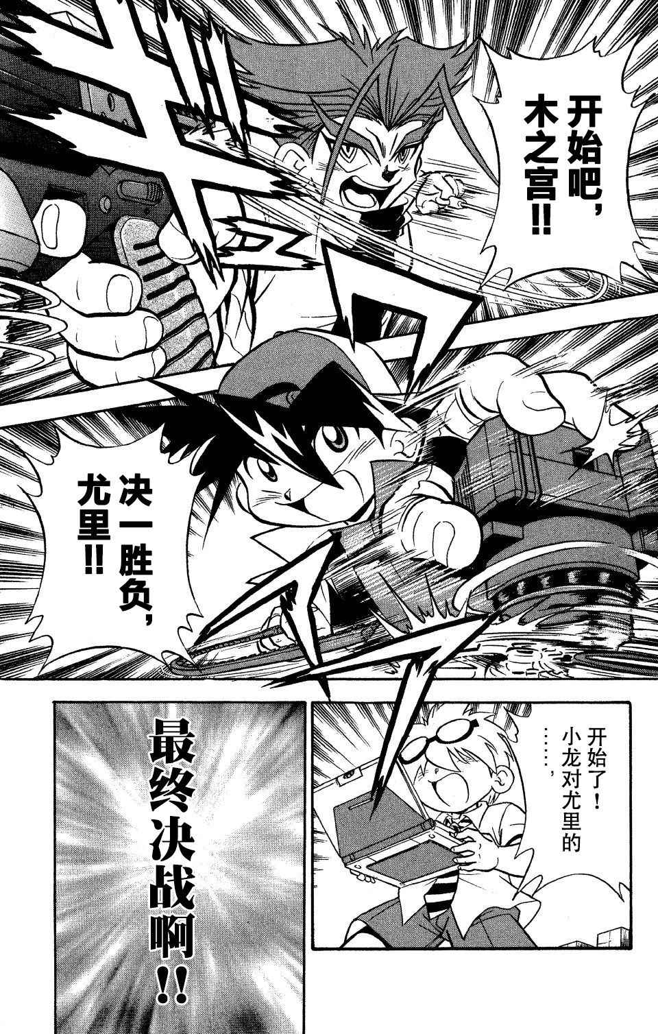 🍲战斗陀螺 第21话 第30页