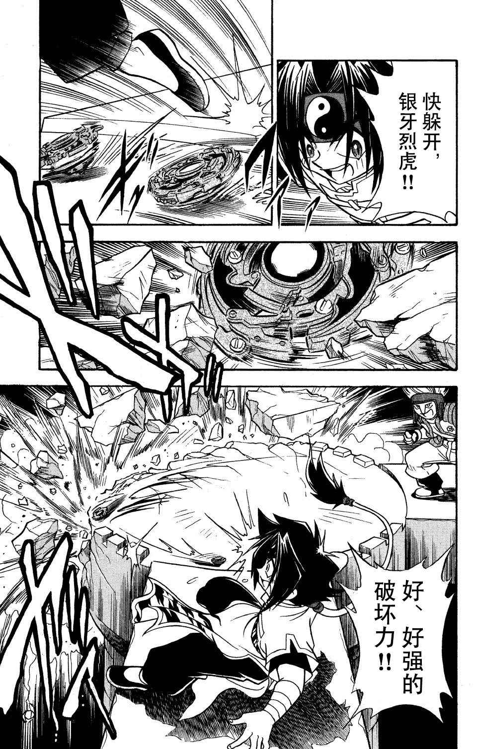 🍲战斗陀螺 第21话 第4页