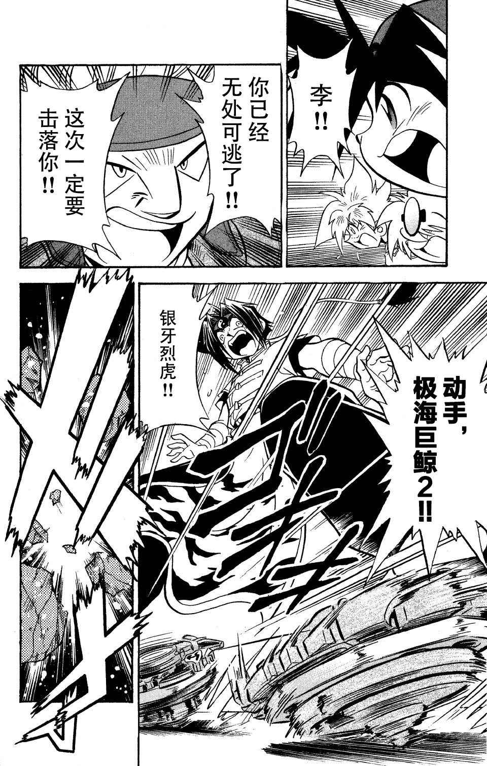 🍲战斗陀螺 第21话 第5页