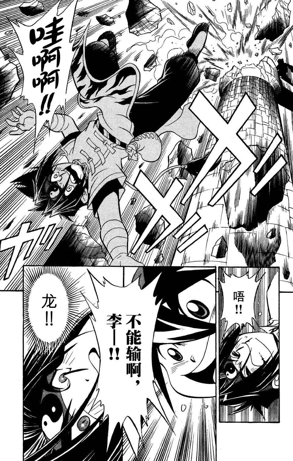 🍲战斗陀螺 第21话 第6页