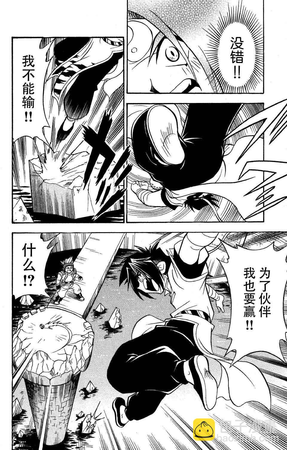 🍲战斗陀螺 第21话 第7页