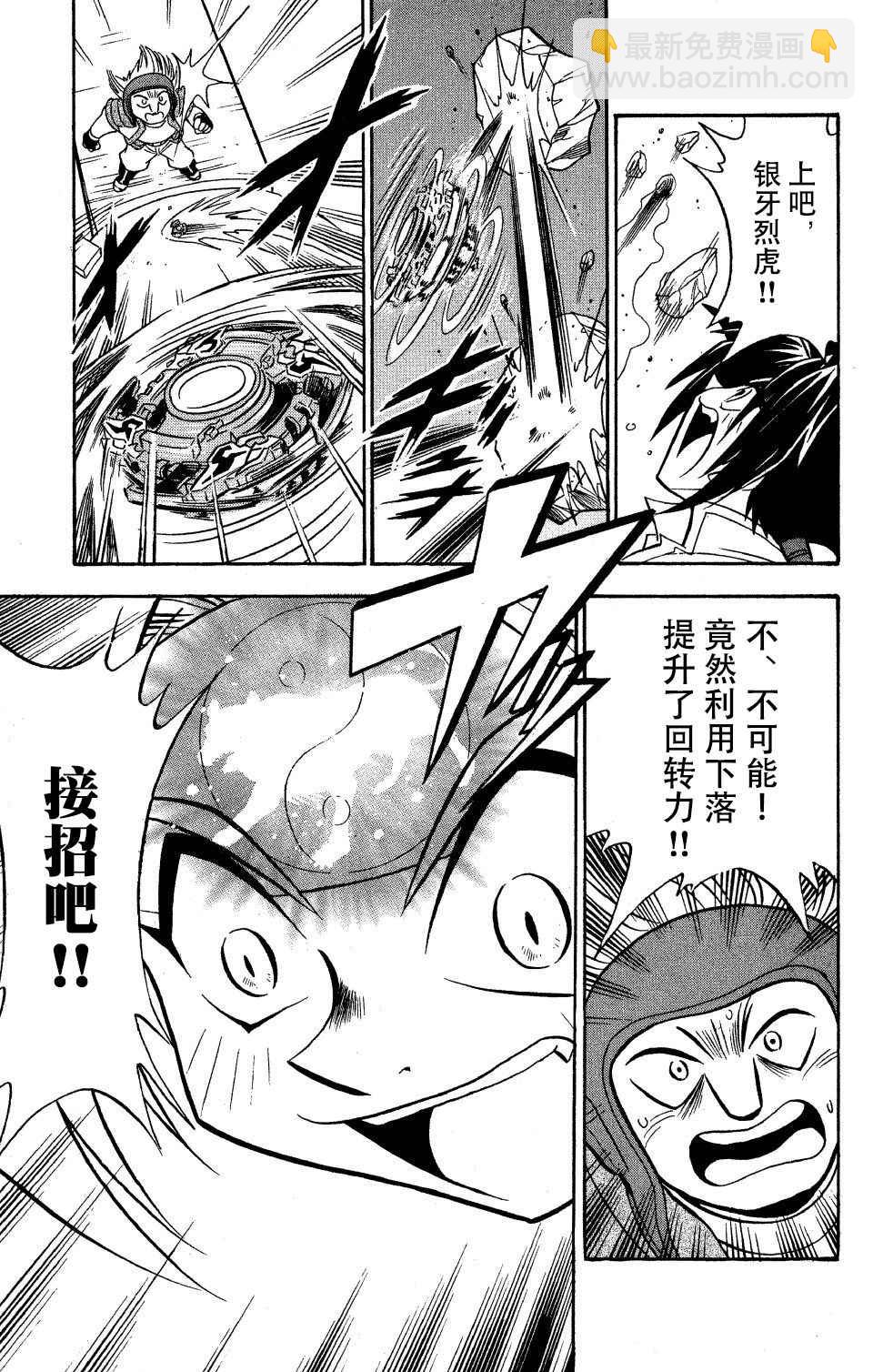 🍲战斗陀螺 第21话 第8页