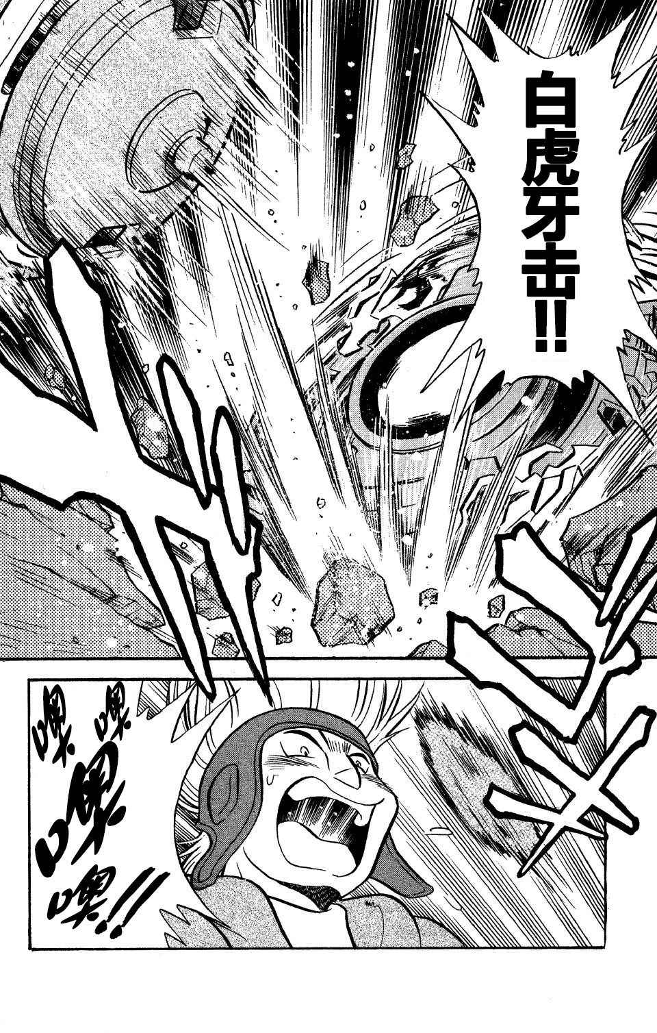 🍲战斗陀螺 第21话 第9页