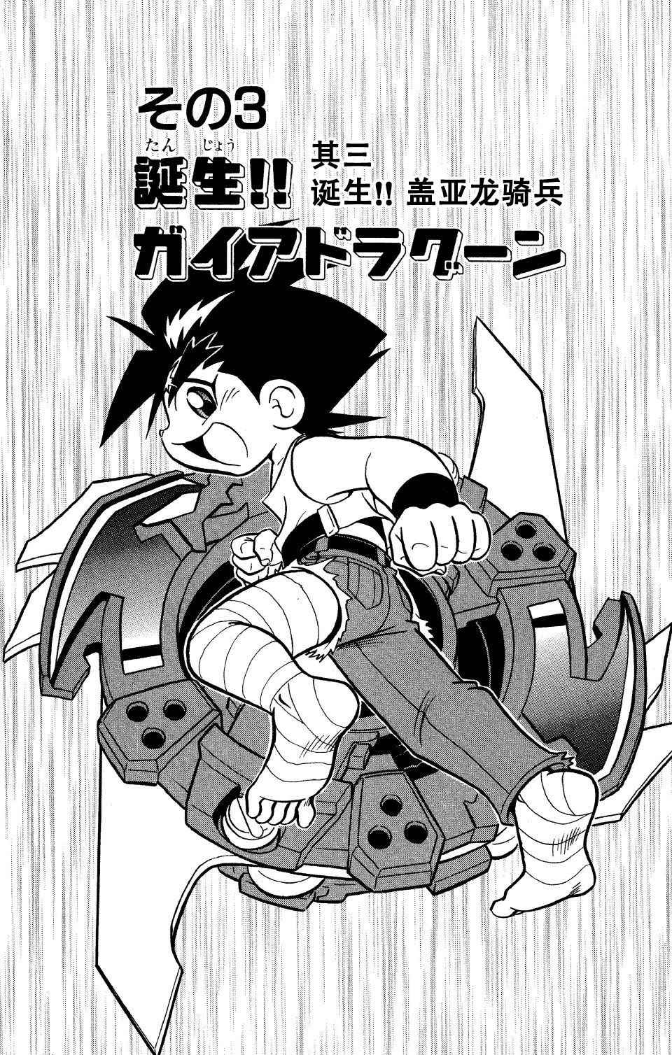 🍲战斗陀螺 大地外传3 第1页