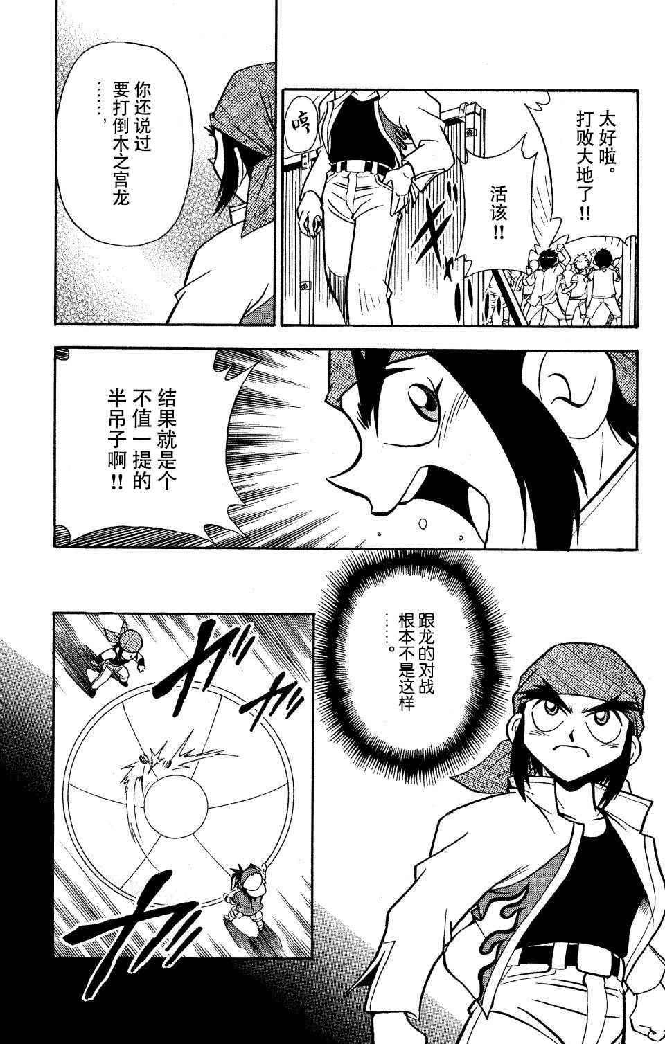 🍲战斗陀螺 大地外传3 第10页