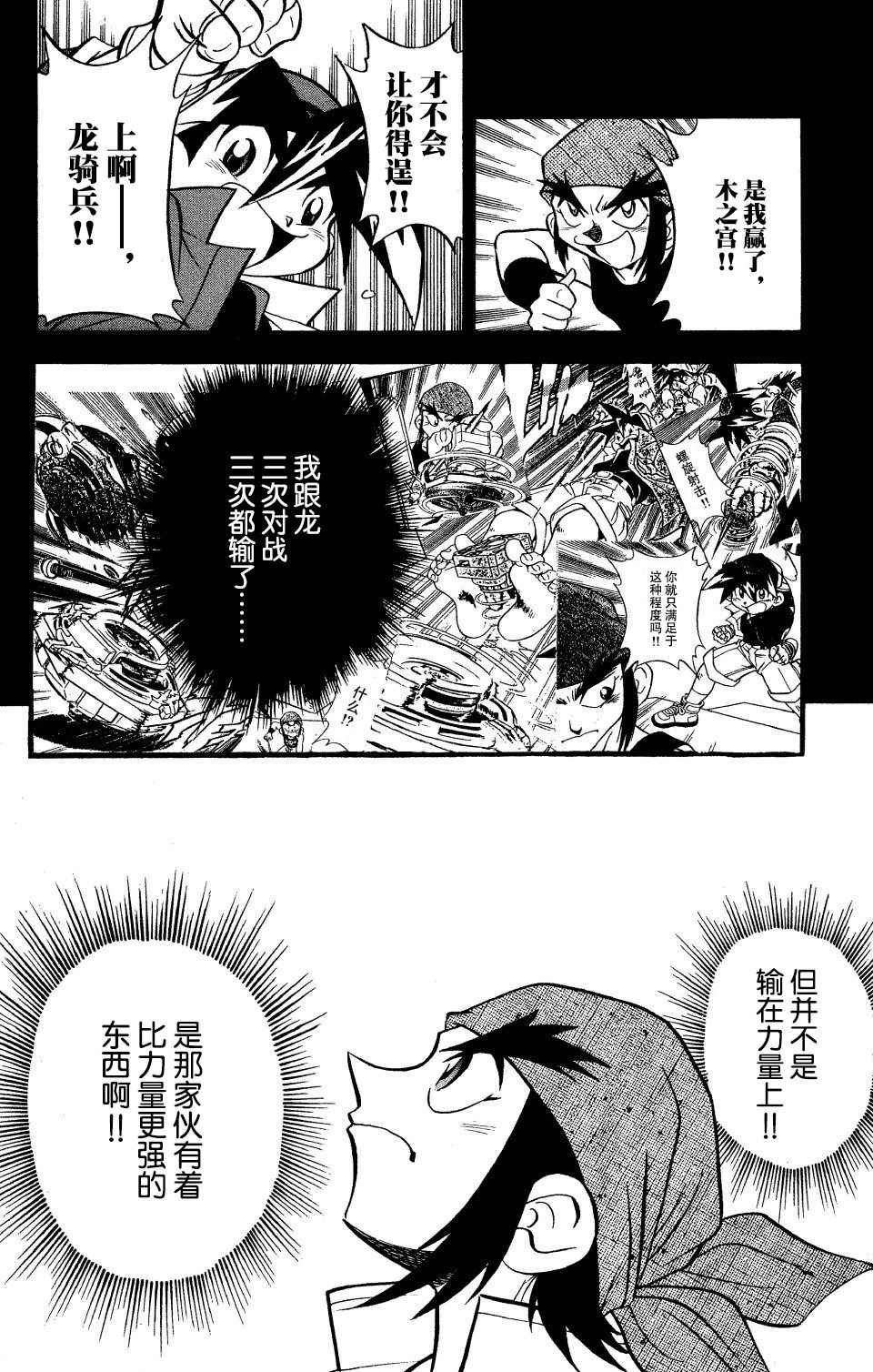 🍲战斗陀螺 大地外传3 第11页