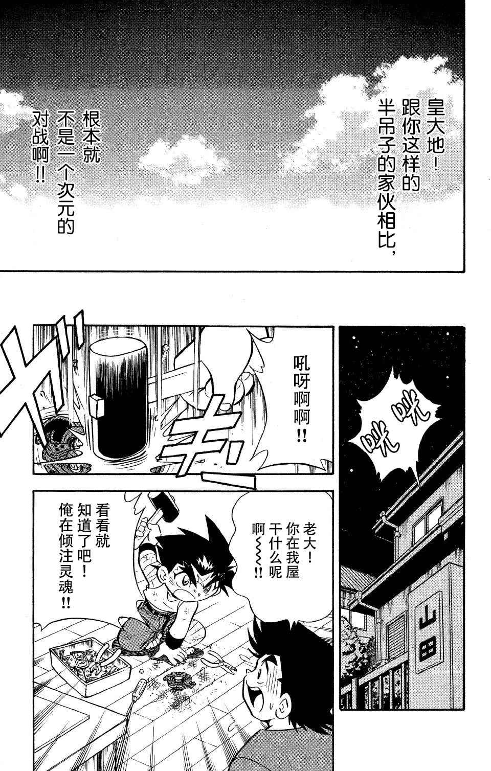 🍲战斗陀螺 大地外传3 第12页