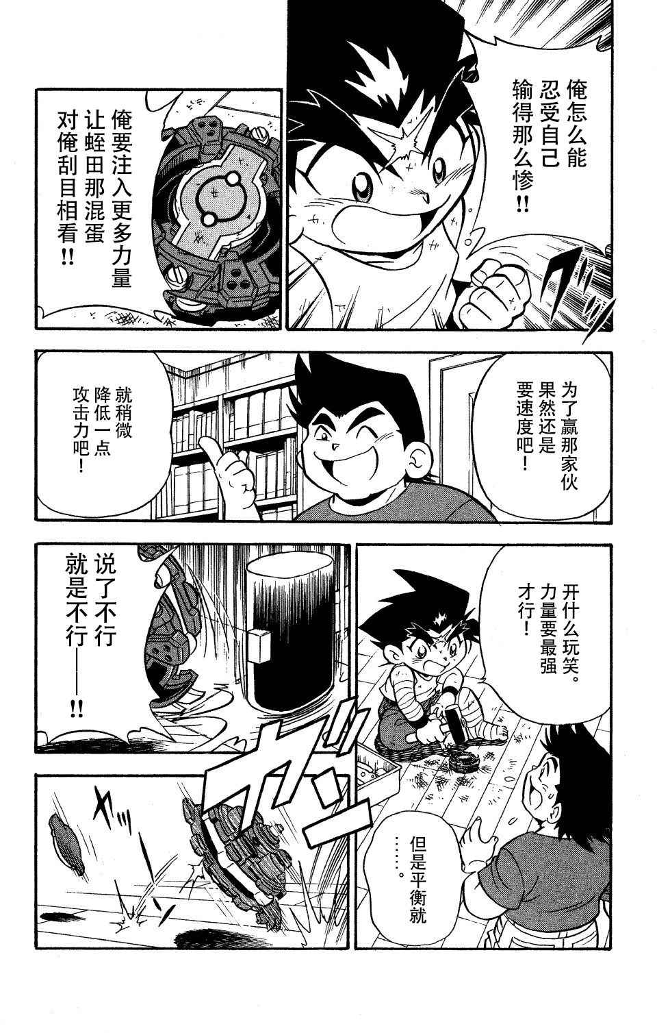 🍲战斗陀螺 大地外传3 第13页