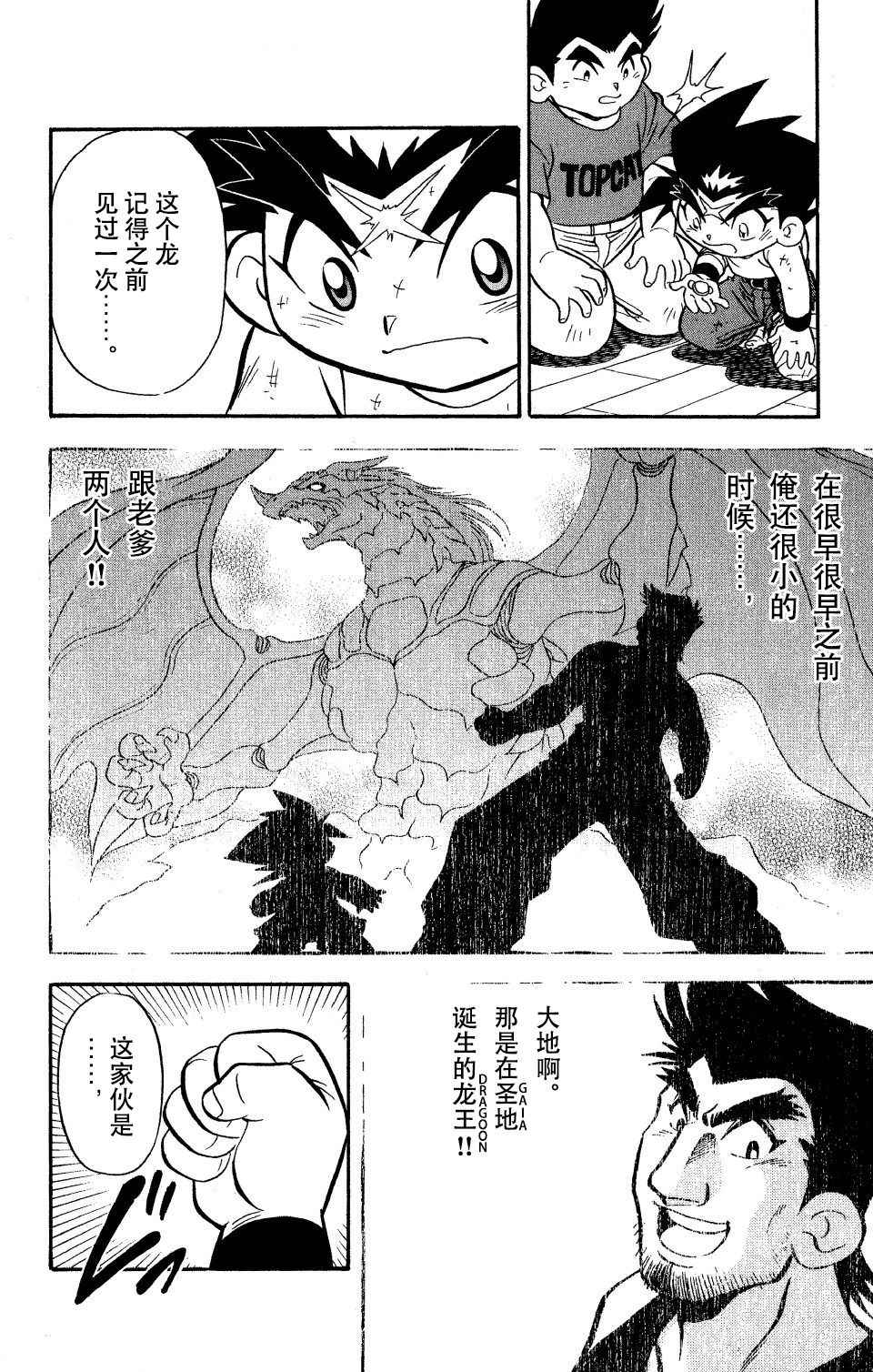 🍲战斗陀螺 大地外传3 第15页