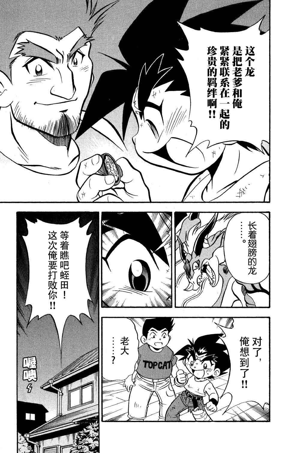 🍲战斗陀螺 大地外传3 第16页