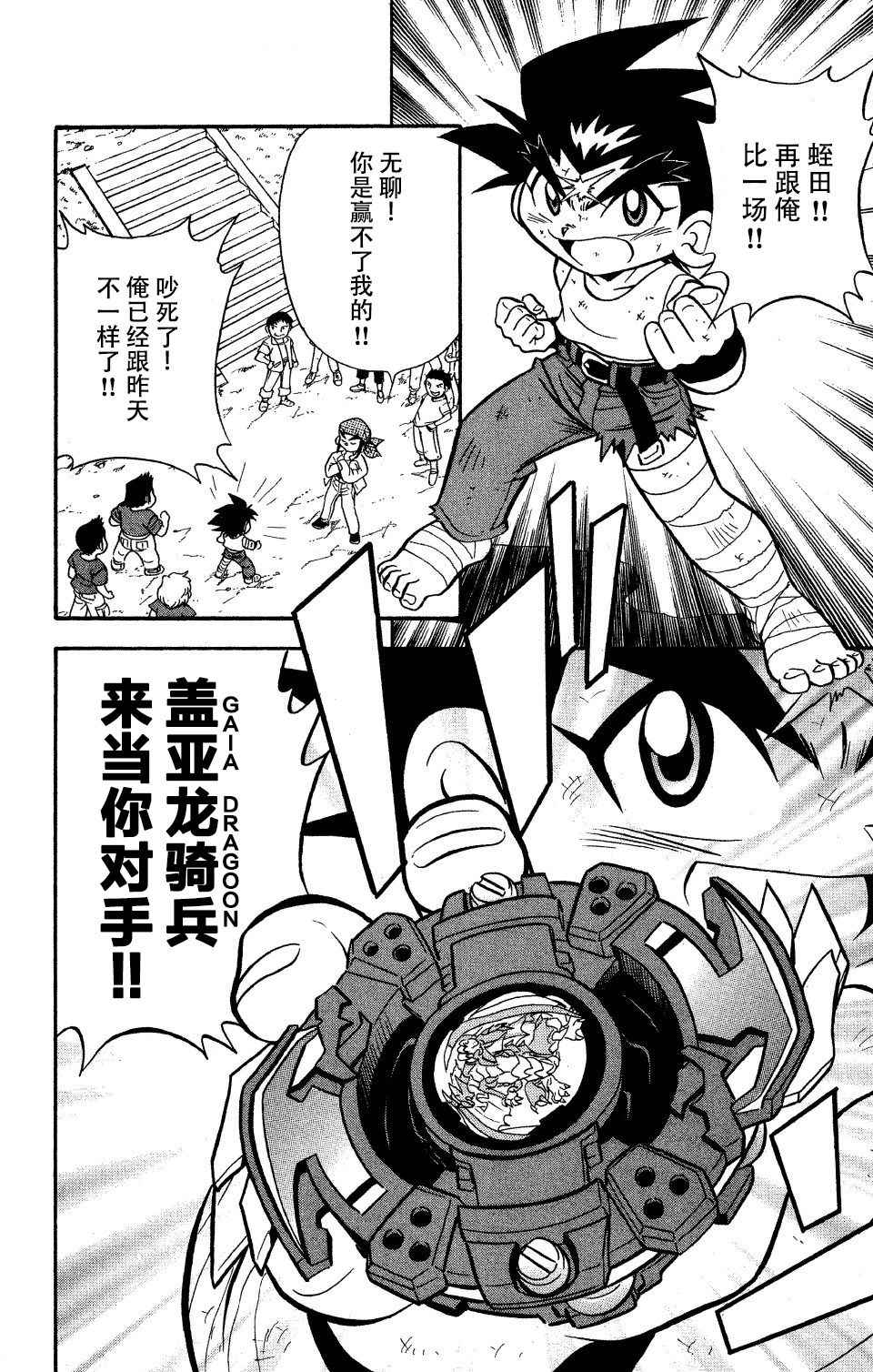 🍲战斗陀螺 大地外传3 第17页