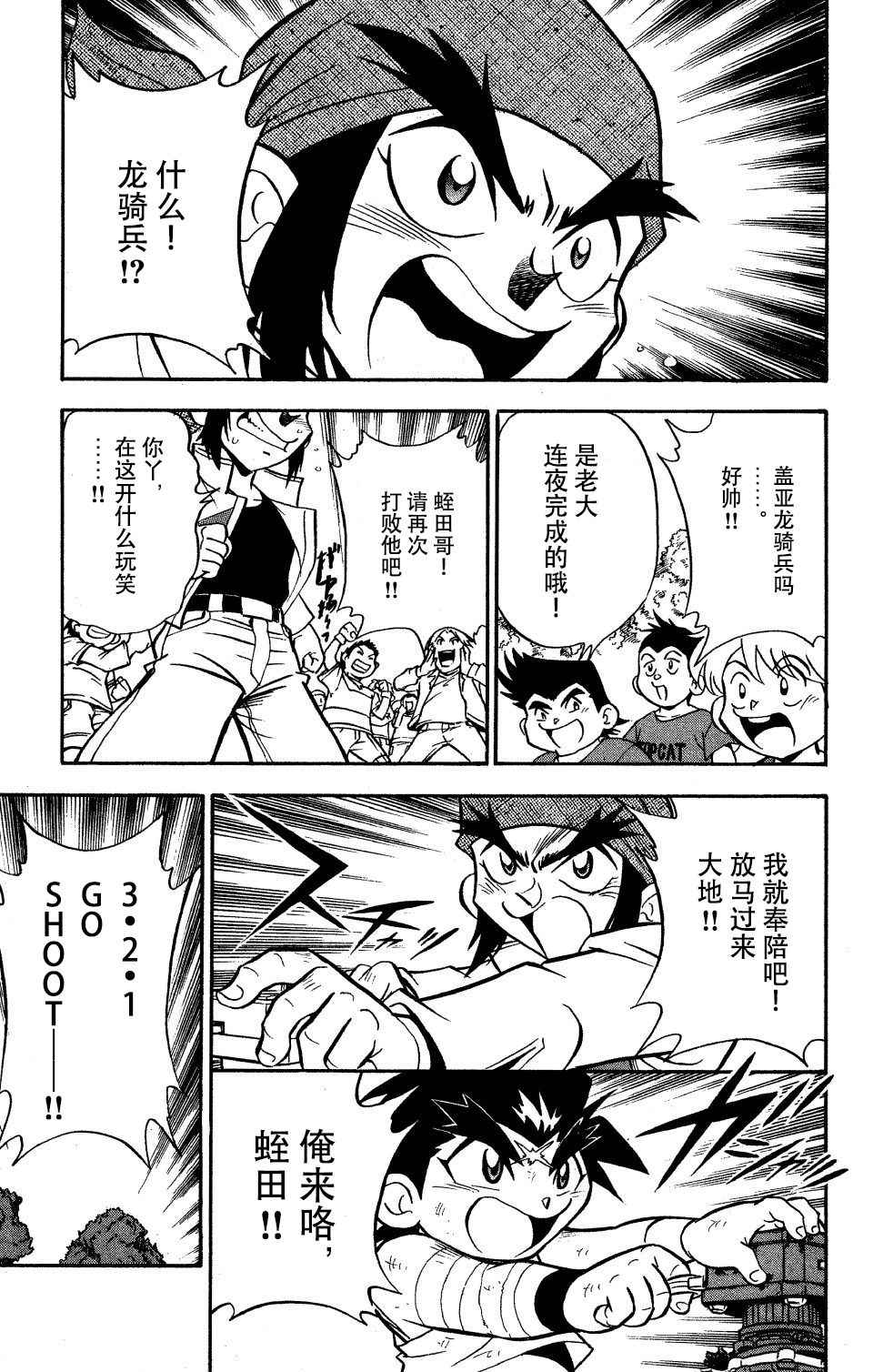🍲战斗陀螺 大地外传3 第18页