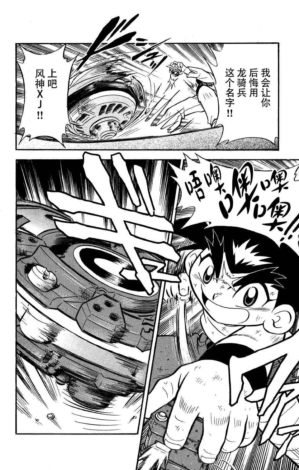 🍲战斗陀螺 大地外传3 第19页
