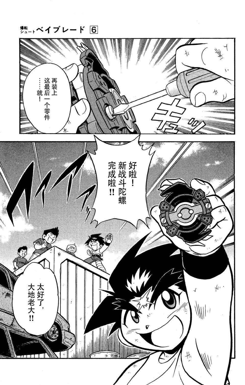 🍲战斗陀螺 大地外传3 第2页