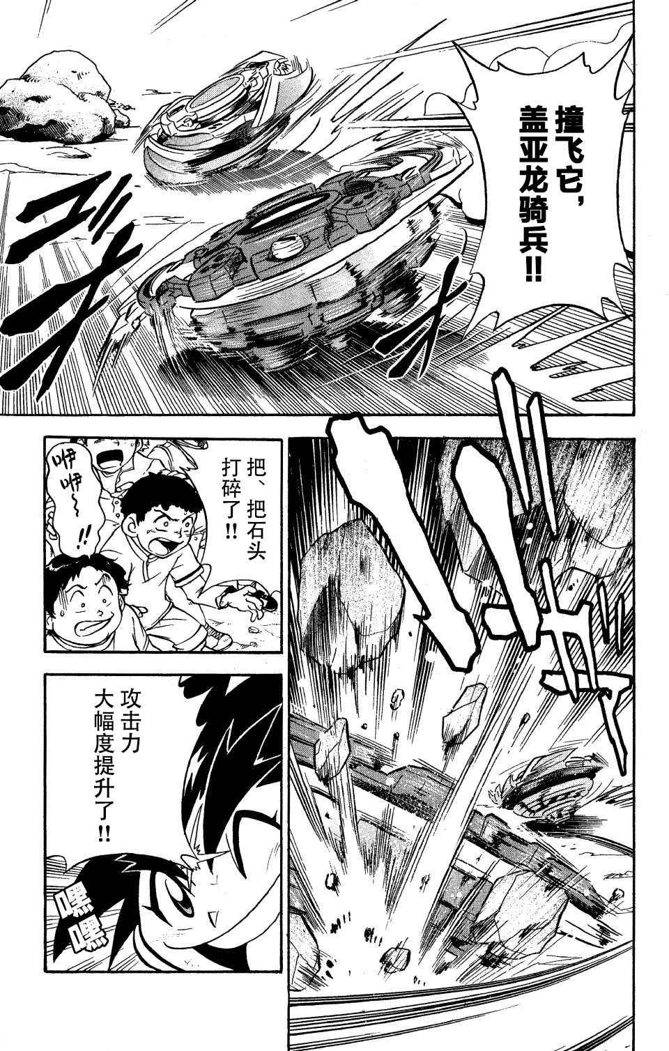 🍲战斗陀螺 大地外传3 第20页