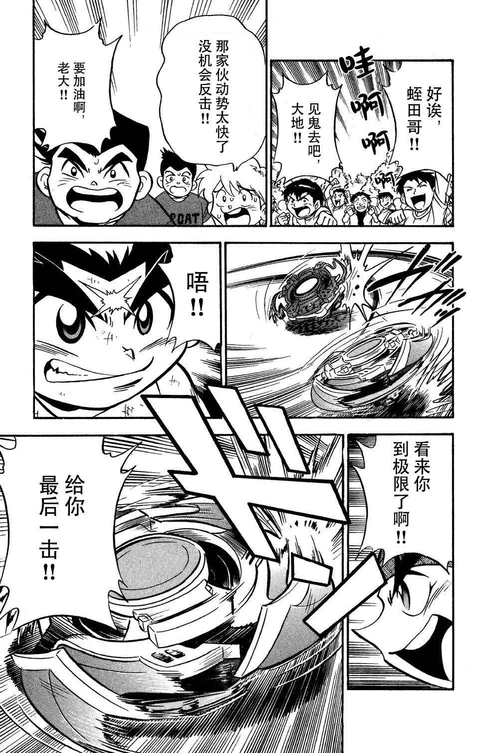 🍲战斗陀螺 大地外传3 第22页