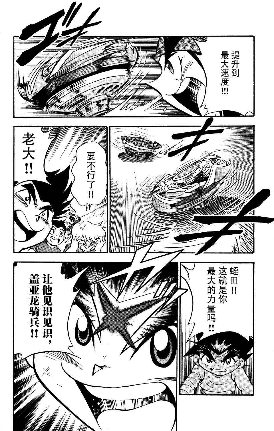 🍲战斗陀螺 大地外传3 第23页
