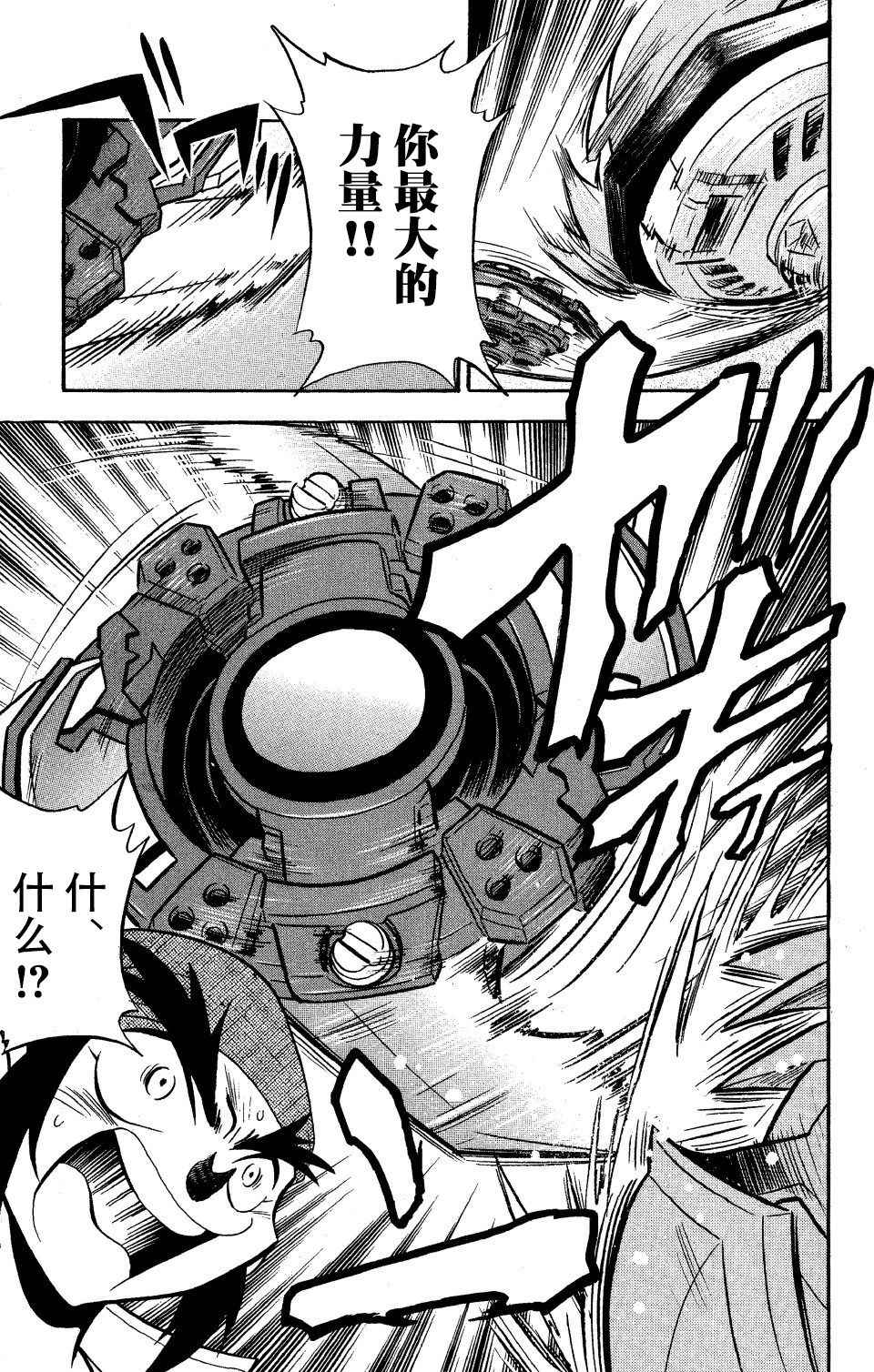 🍲战斗陀螺 大地外传3 第24页