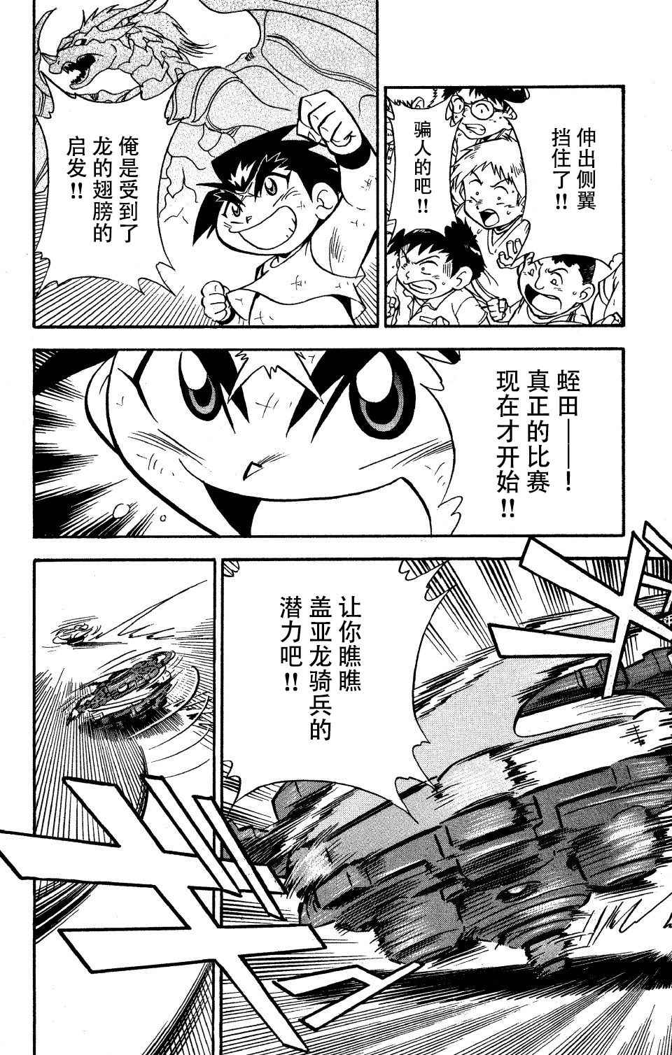 🍲战斗陀螺 大地外传3 第25页