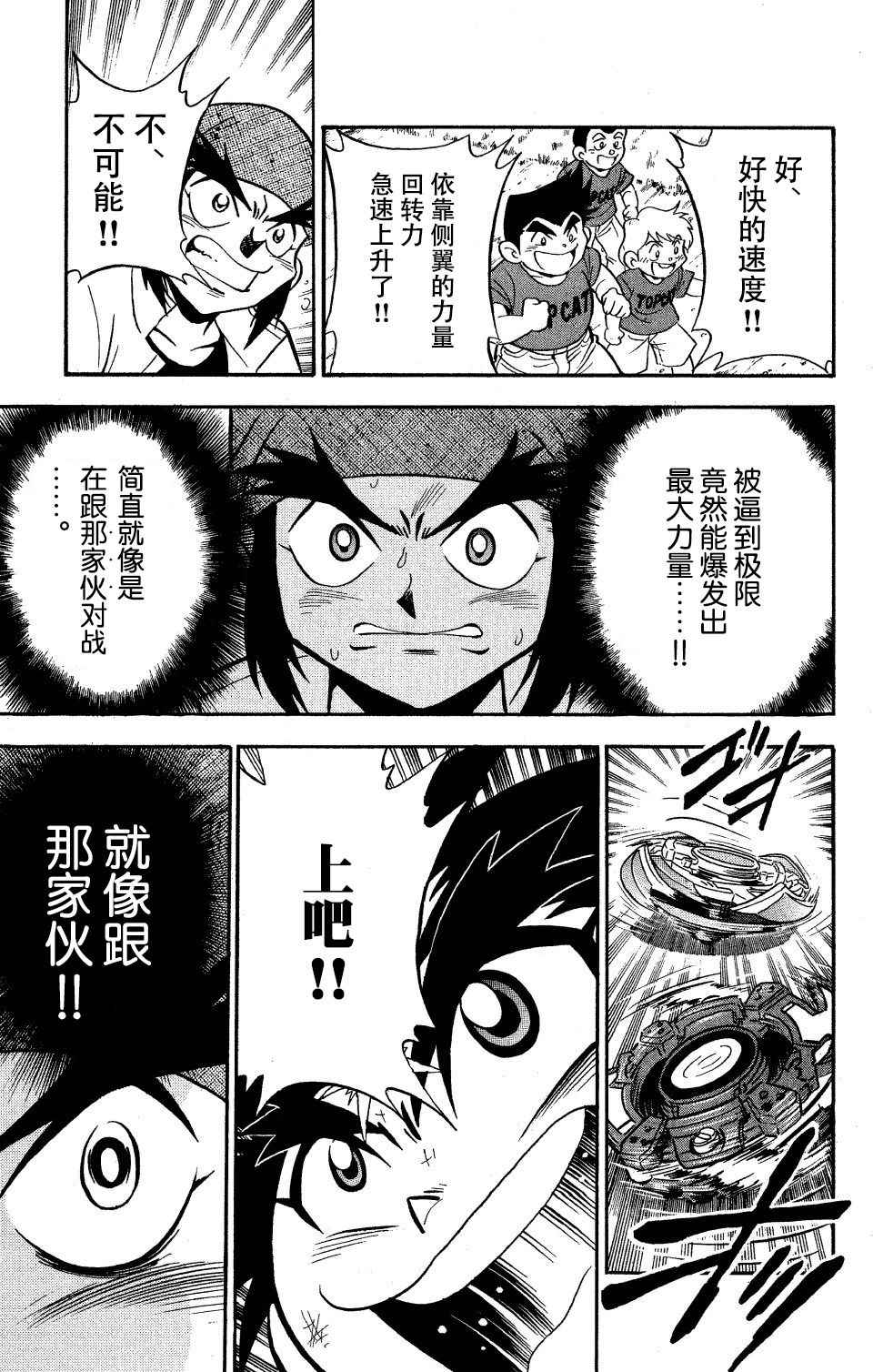 🍲战斗陀螺 大地外传3 第26页