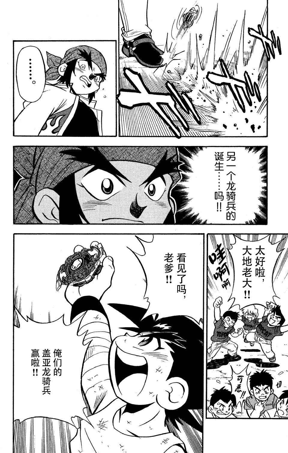 🍲战斗陀螺 大地外传3 第28页