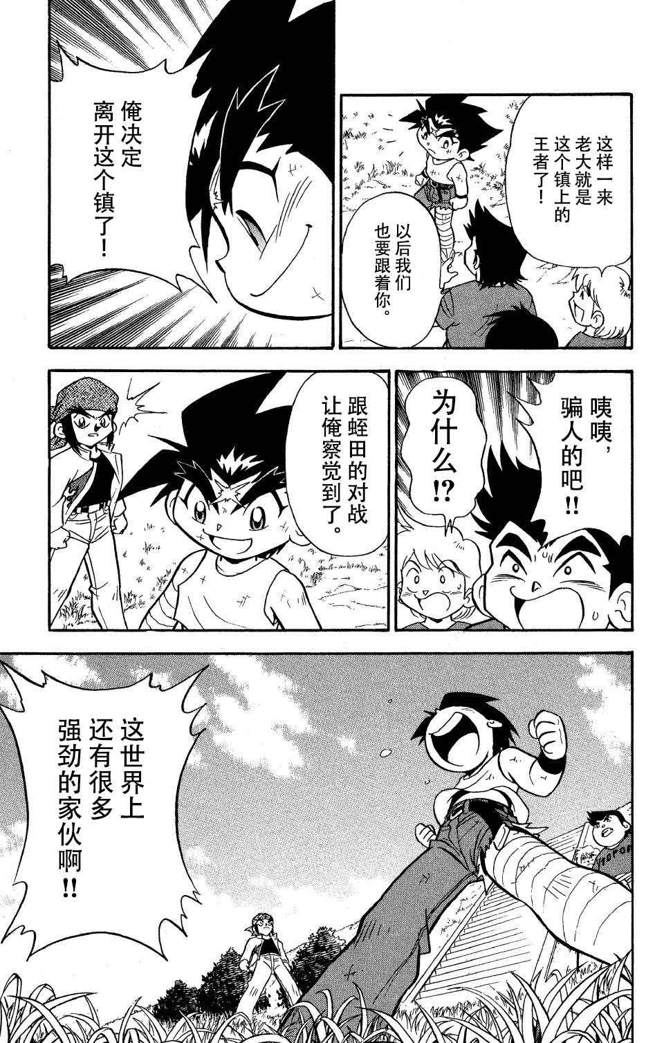 🍲战斗陀螺 大地外传3 第29页
