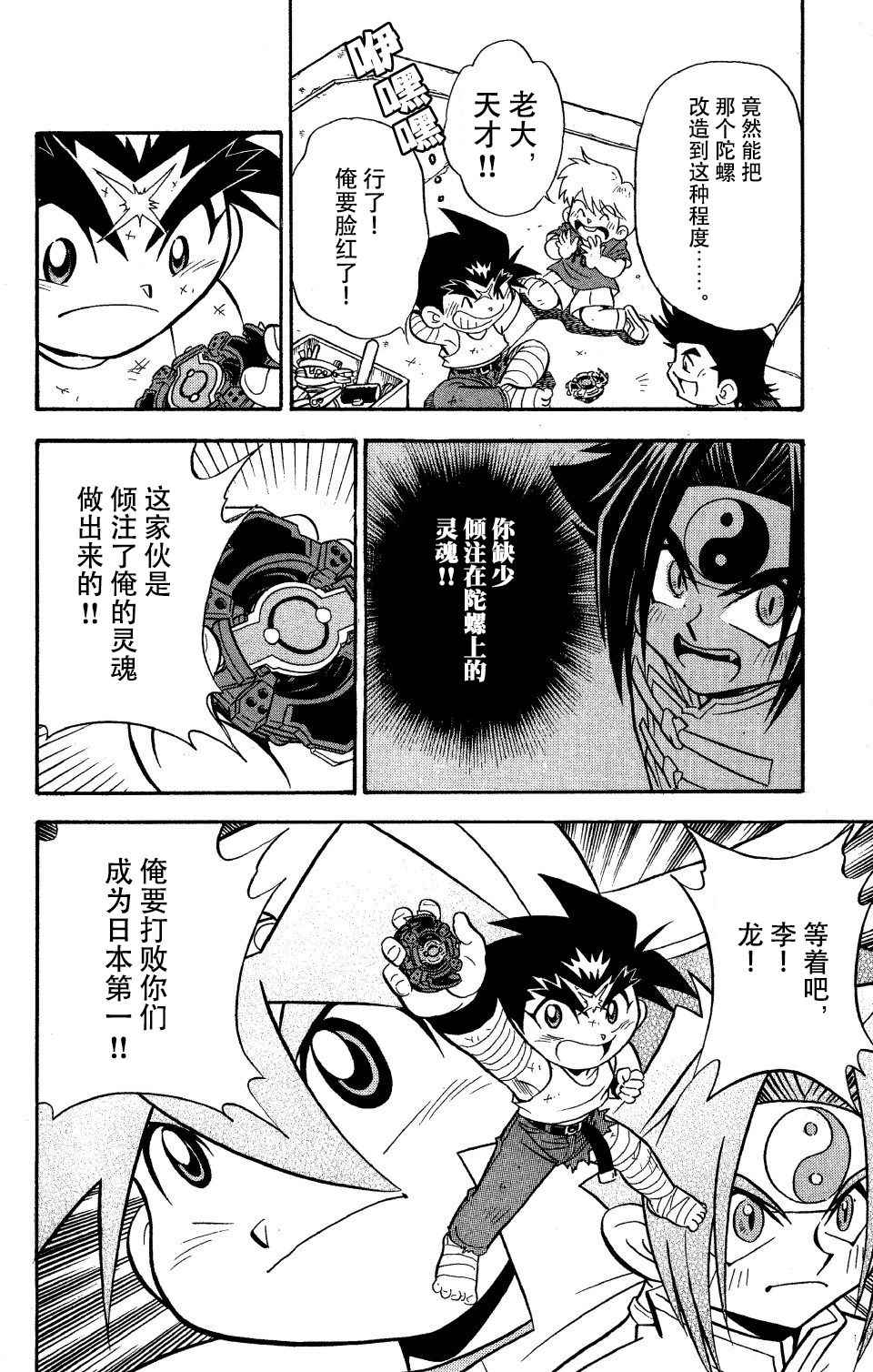 🍲战斗陀螺 大地外传3 第3页