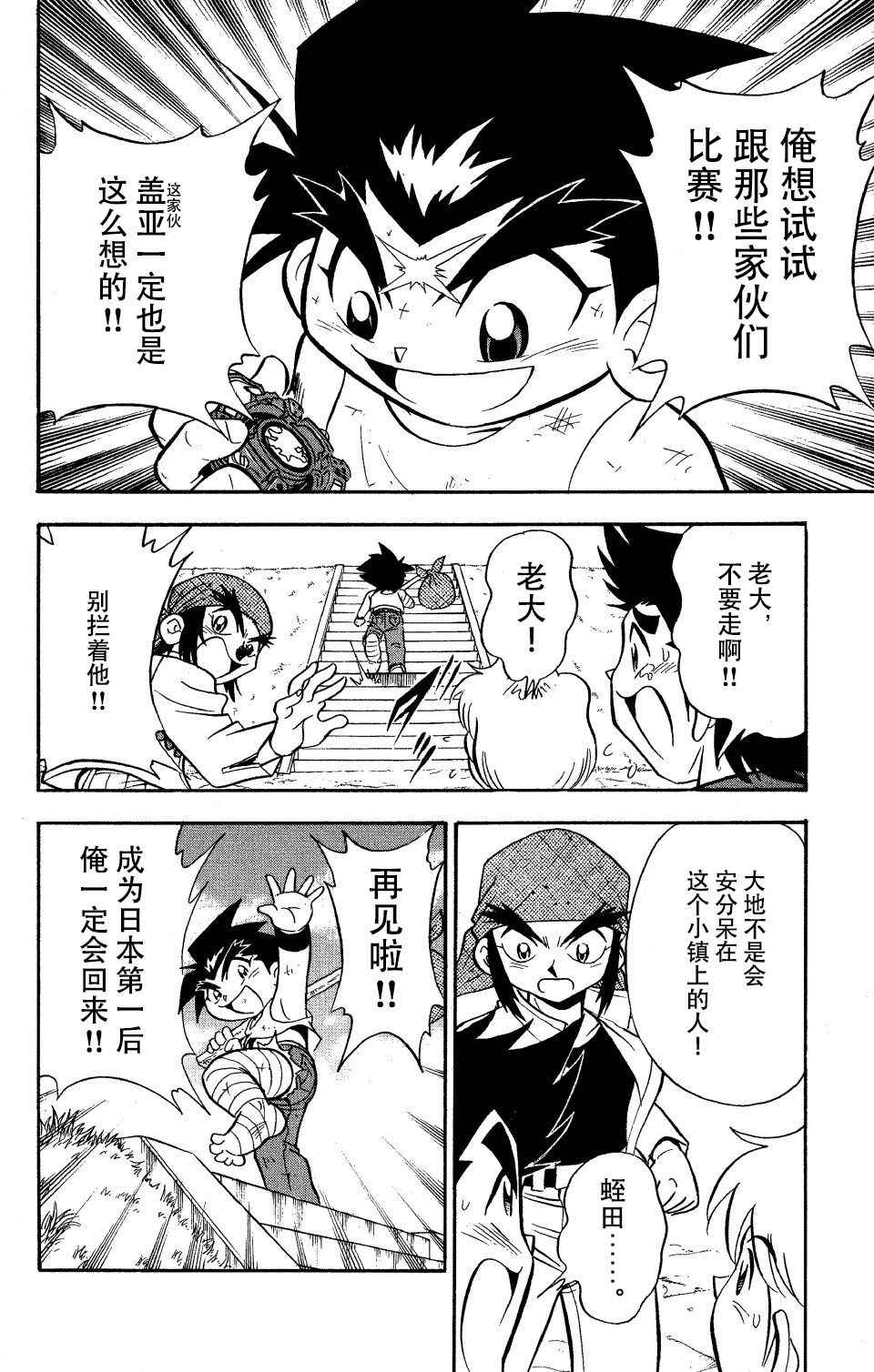 🍲战斗陀螺 大地外传3 第30页