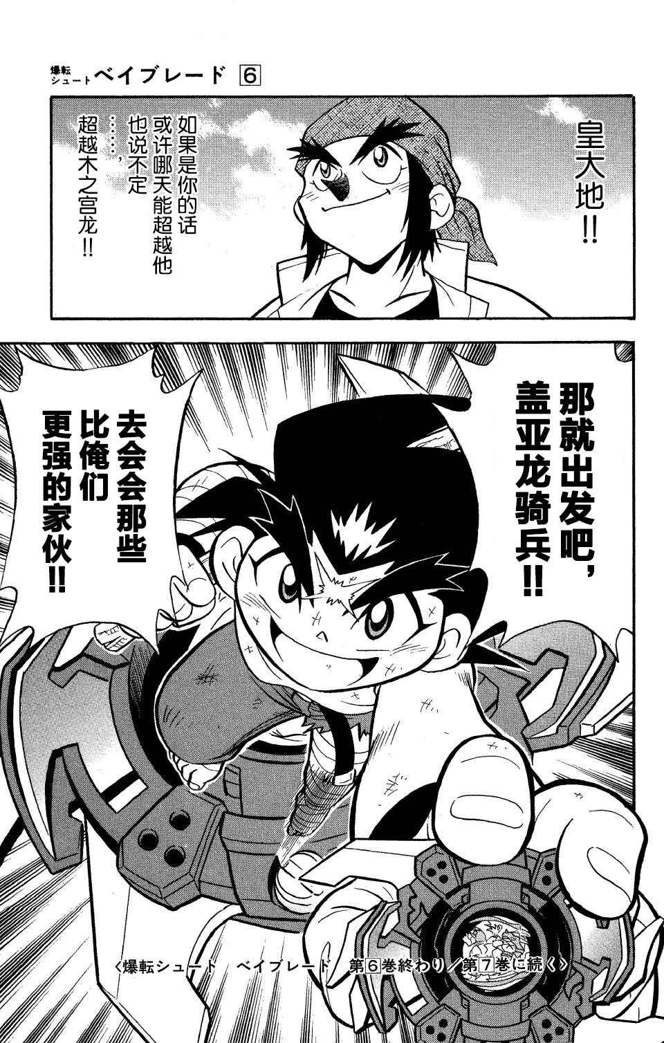 🍲战斗陀螺 大地外传3 第31页