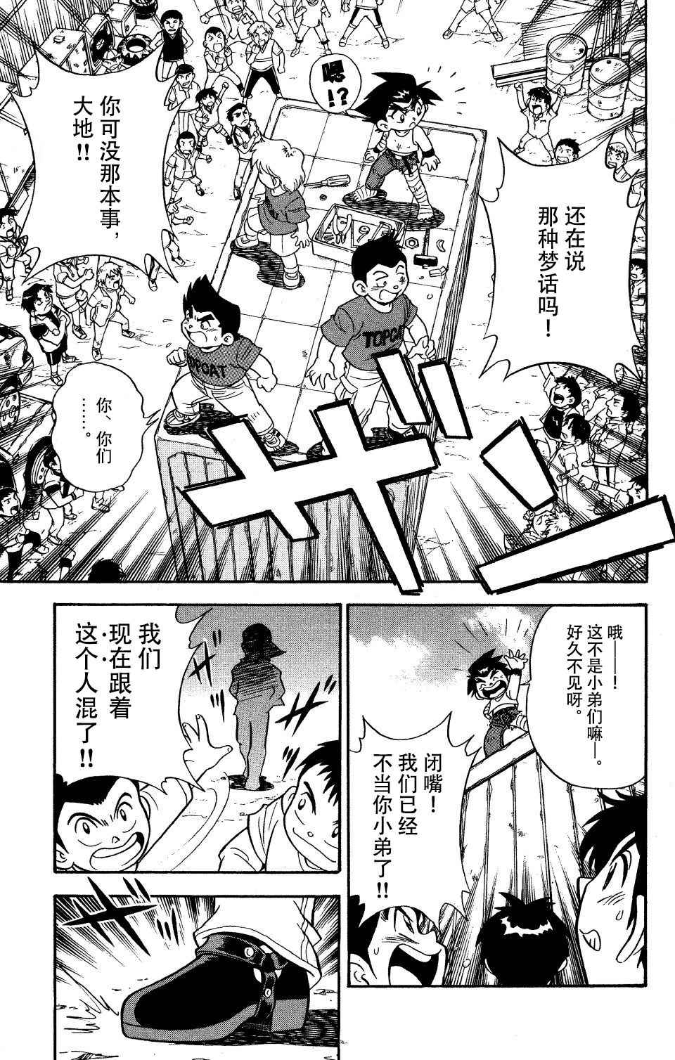 🍲战斗陀螺 大地外传3 第4页