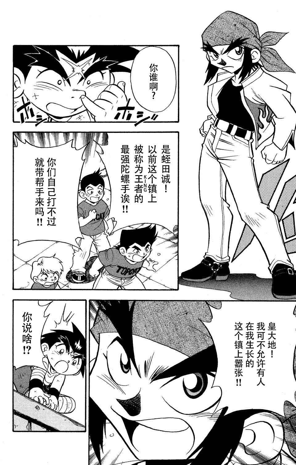 🍲战斗陀螺 大地外传3 第5页