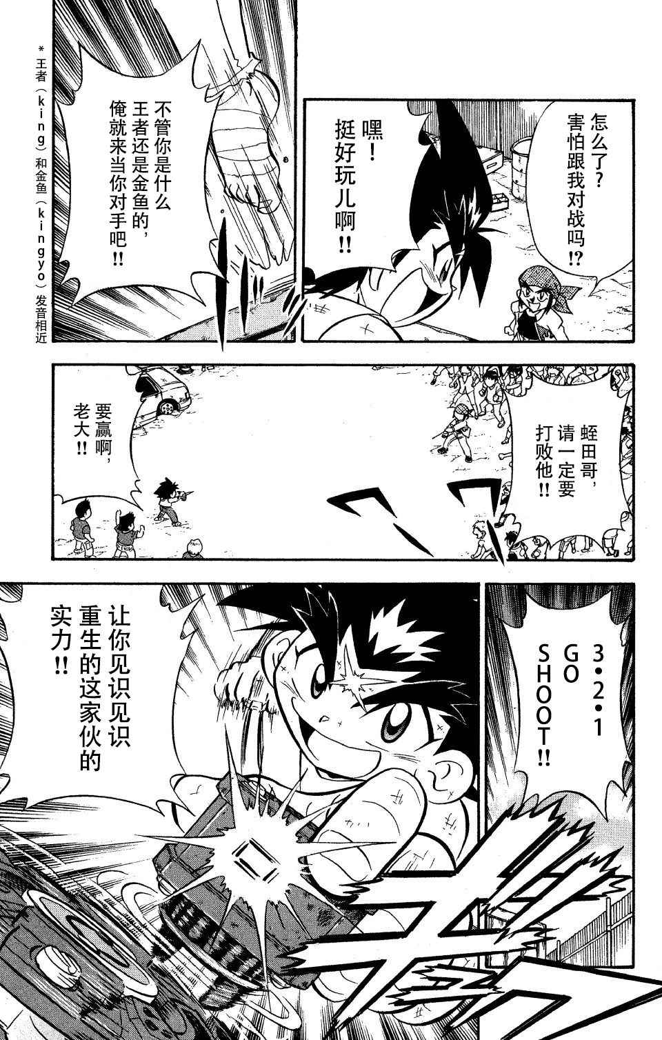 🍲战斗陀螺 大地外传3 第6页