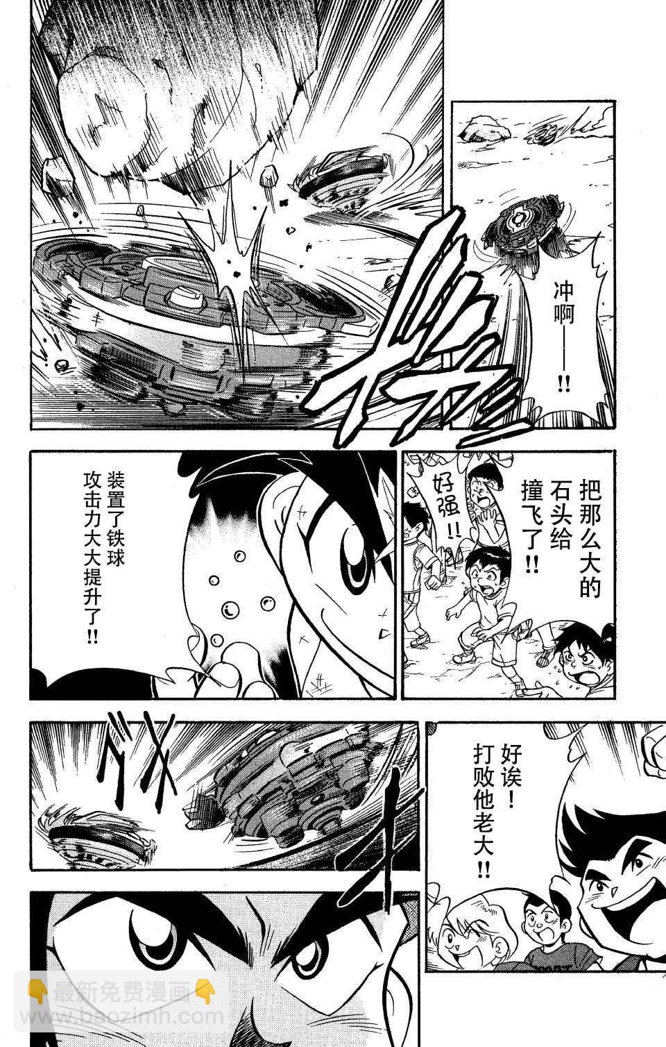 🍲战斗陀螺 大地外传3 第7页