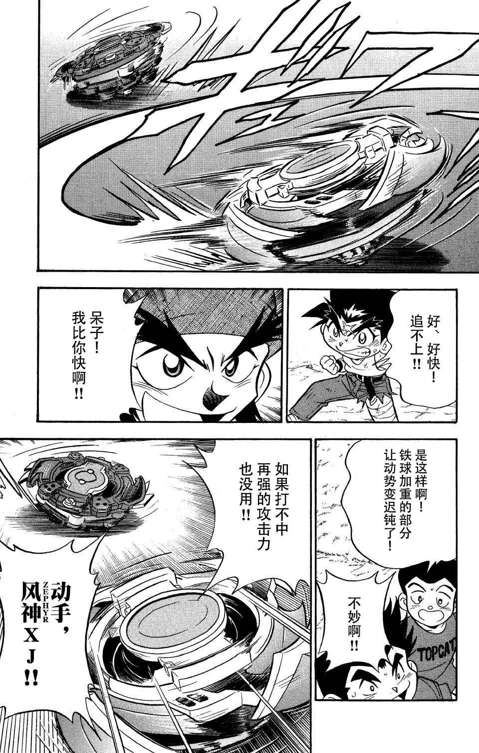 🍲战斗陀螺 大地外传3 第8页