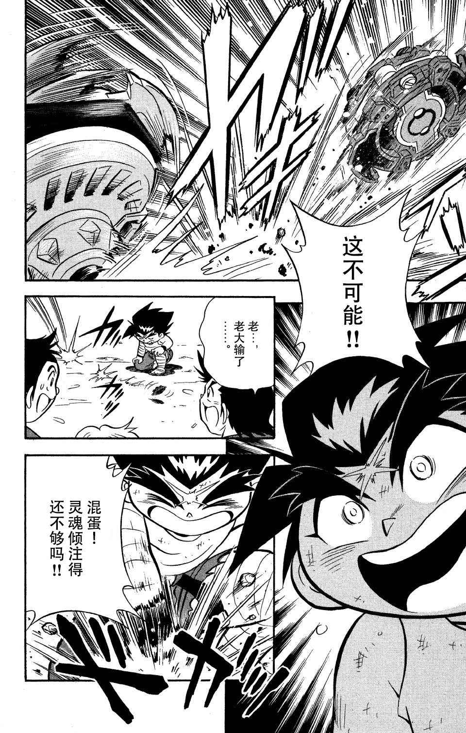 🍲战斗陀螺 大地外传3 第9页