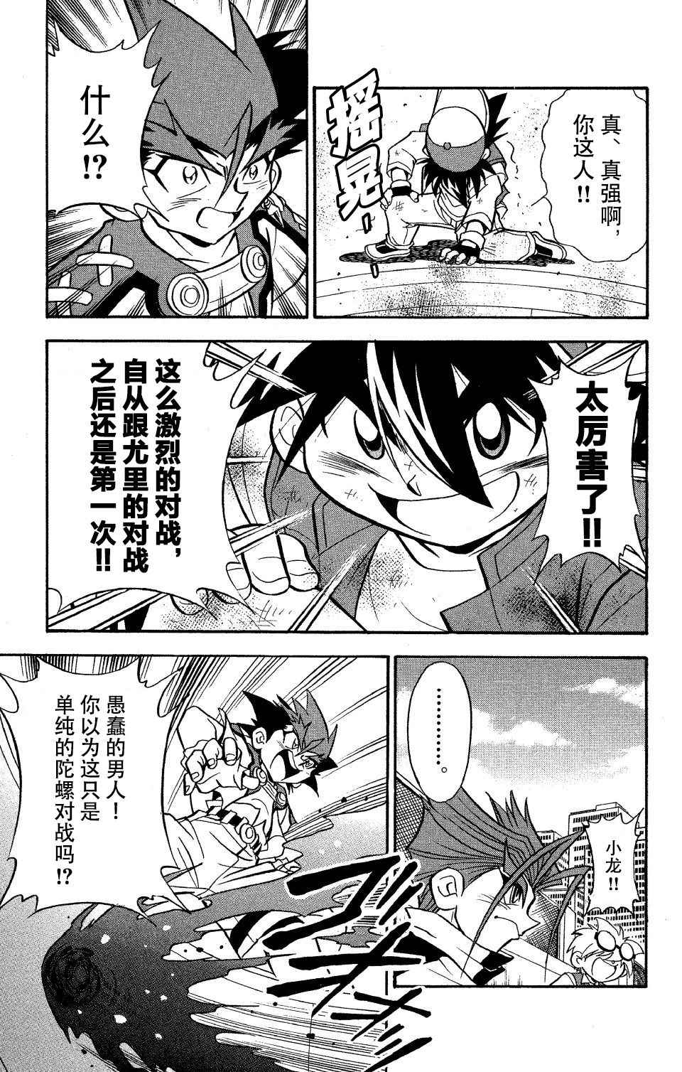 🍲战斗陀螺 第27话 第1页