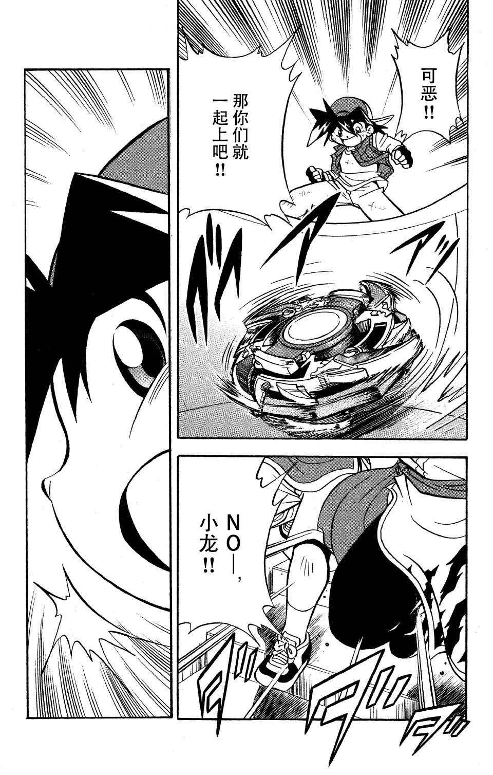🍲战斗陀螺 第27话 第10页