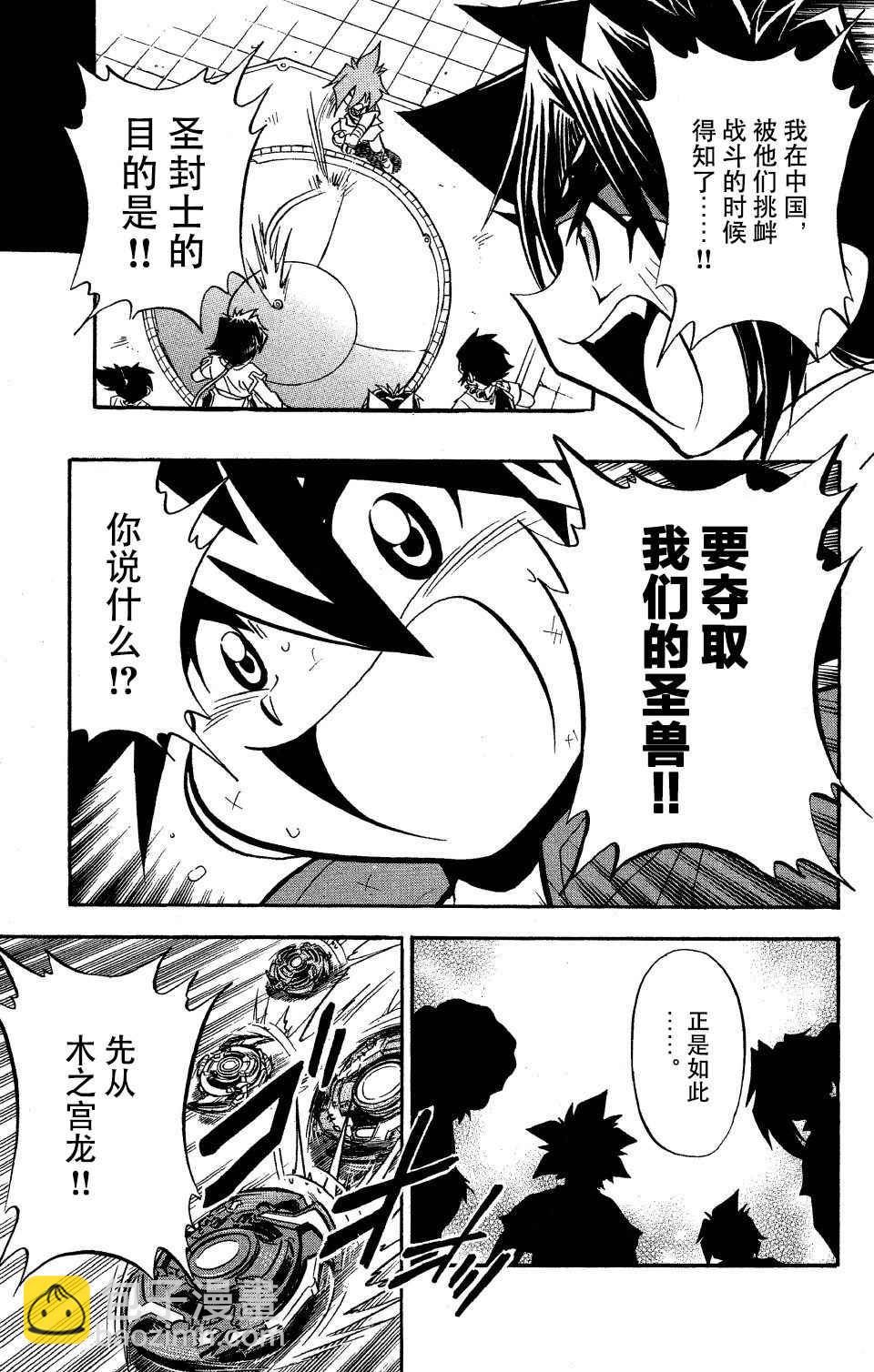 🍲战斗陀螺 第27话 第12页