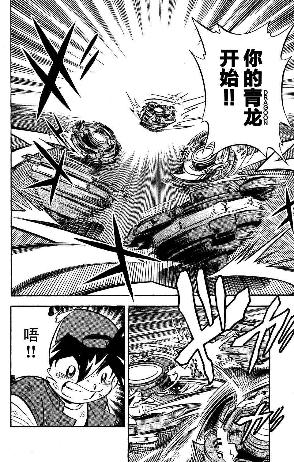 🍲战斗陀螺 第27话 第13页