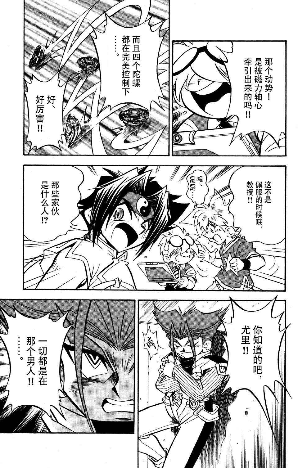 🍲战斗陀螺 第27话 第14页