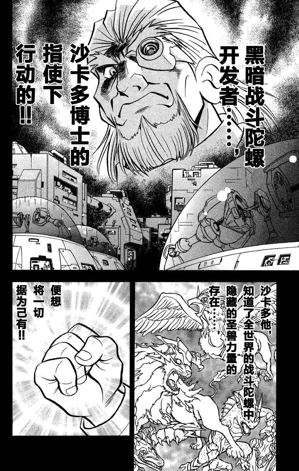 🍲战斗陀螺 第27话 第15页