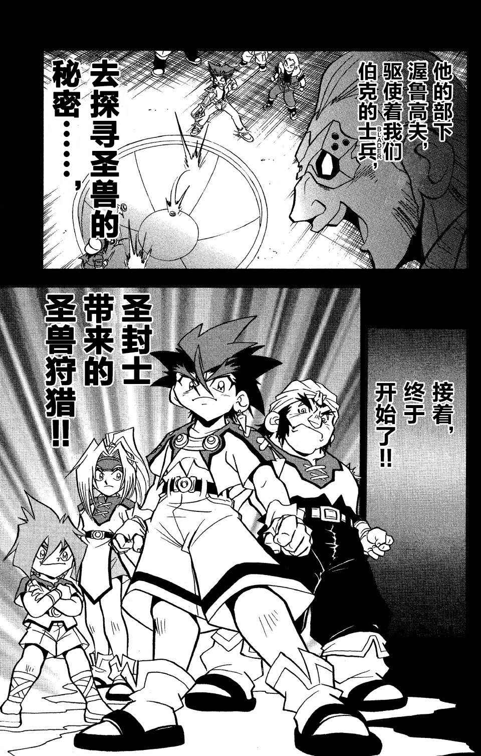 🍲战斗陀螺 第27话 第16页