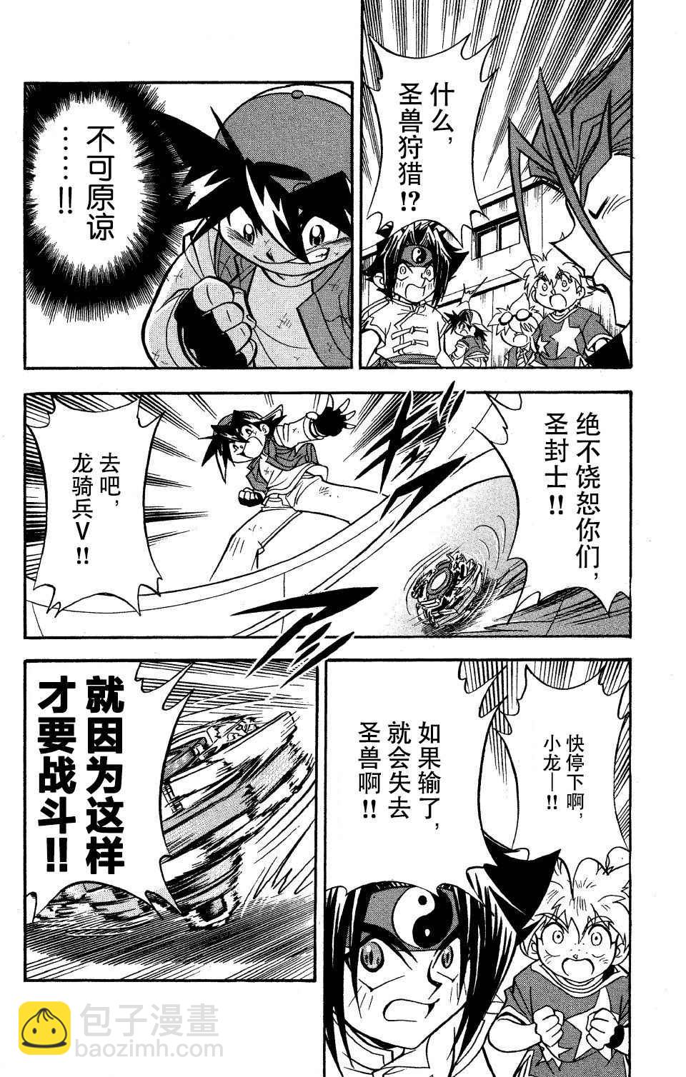 🍲战斗陀螺 第27话 第17页