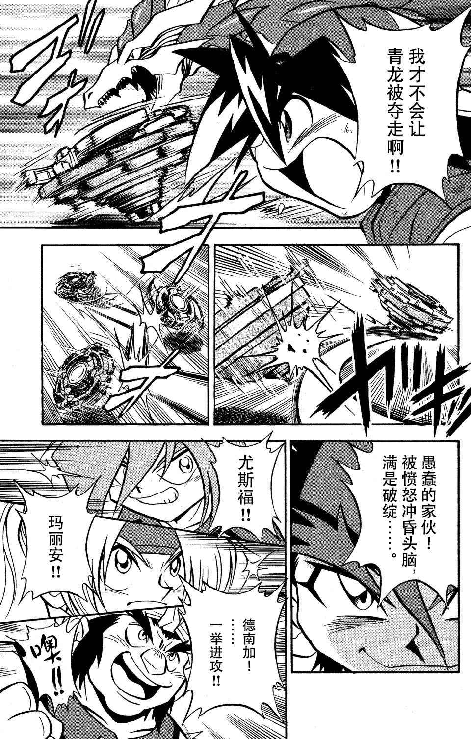 🍲战斗陀螺 第27话 第18页